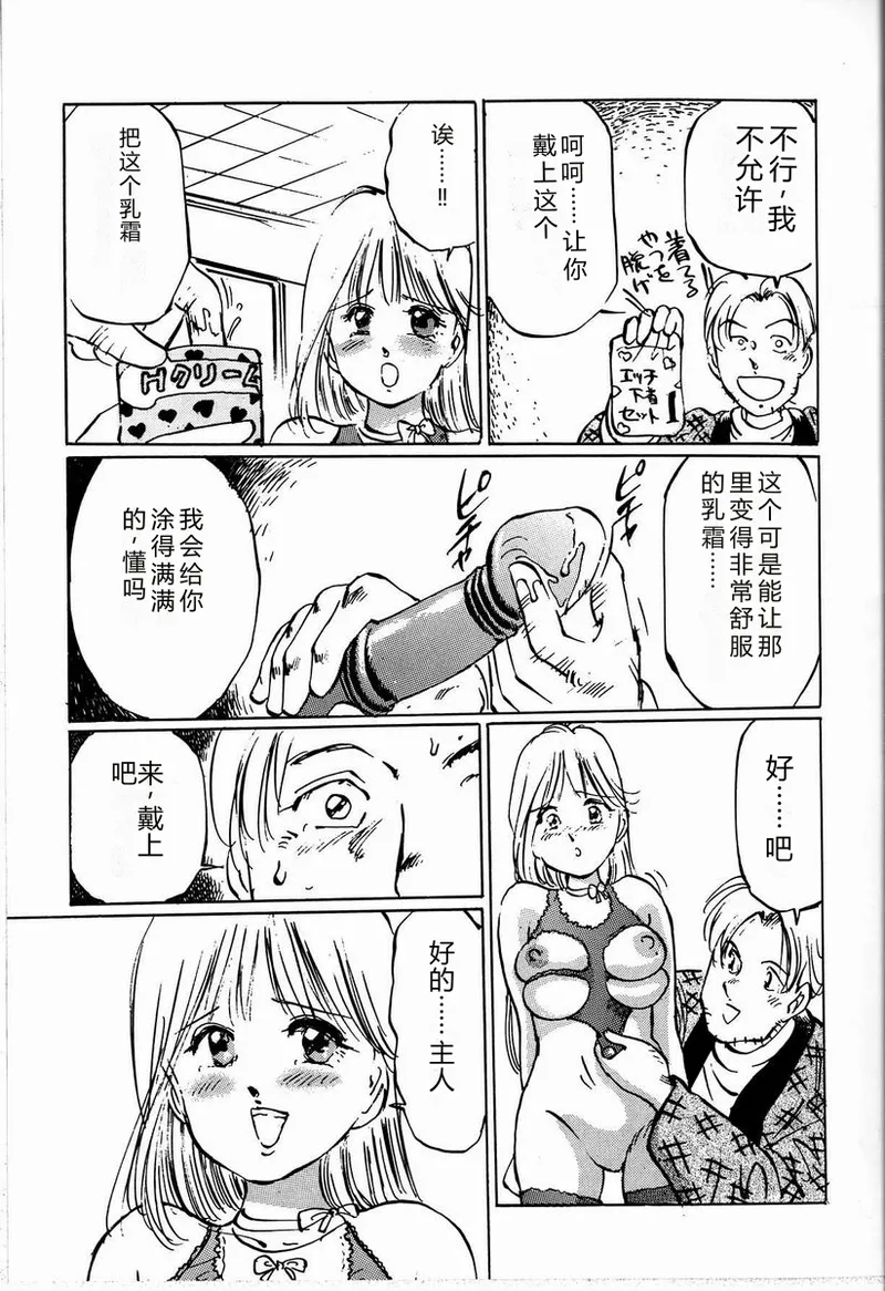 [Manno Rikyu]M Jou no Yoru[Chinese] Page 97