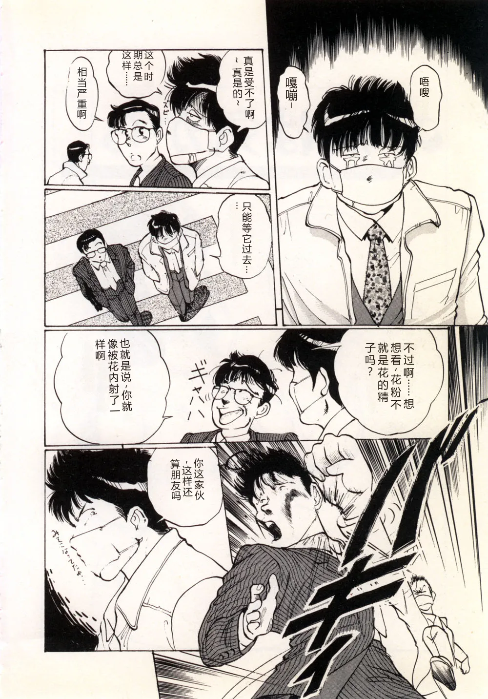 [Manno Rikyu]Doping Angel[Chinese] Page 10