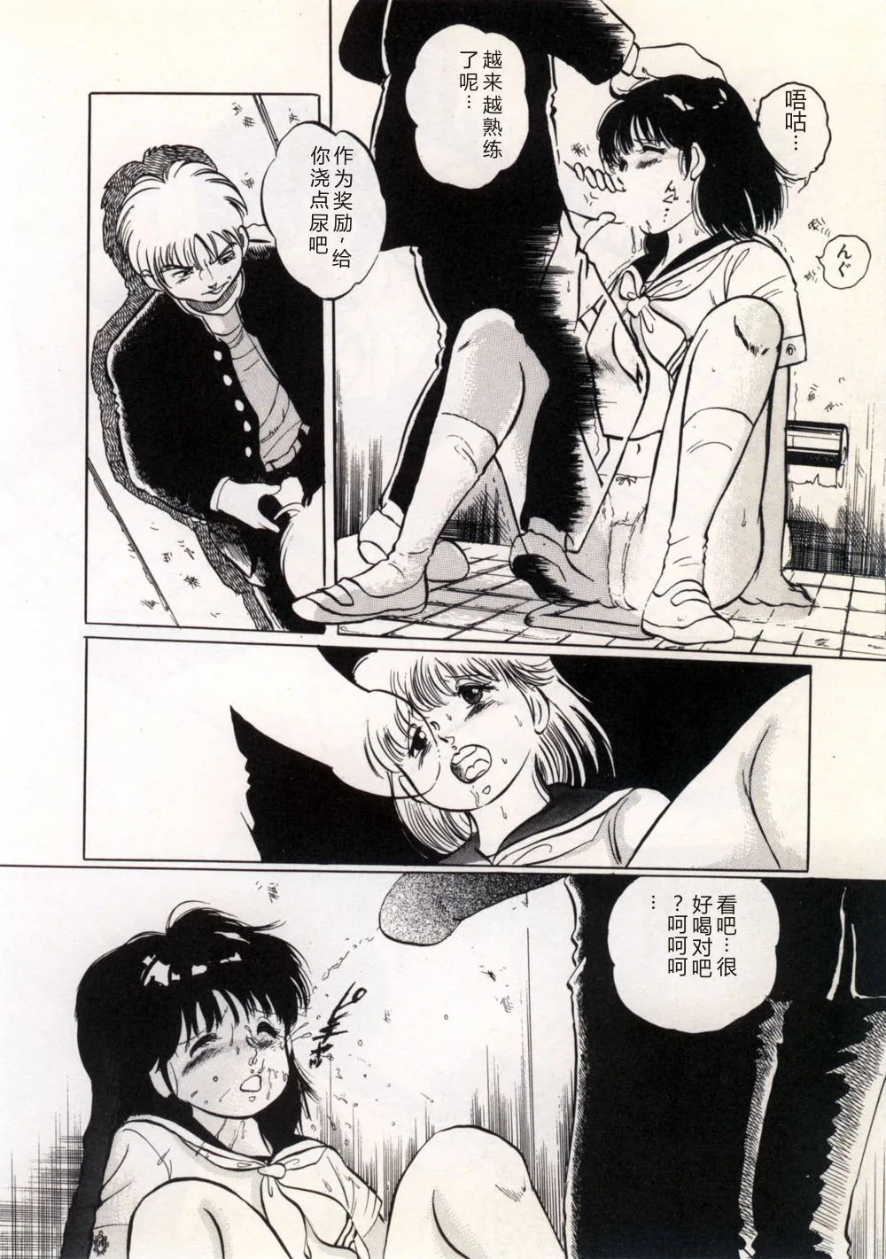 [Manno Rikyu]Doping Angel[Chinese] Page 100