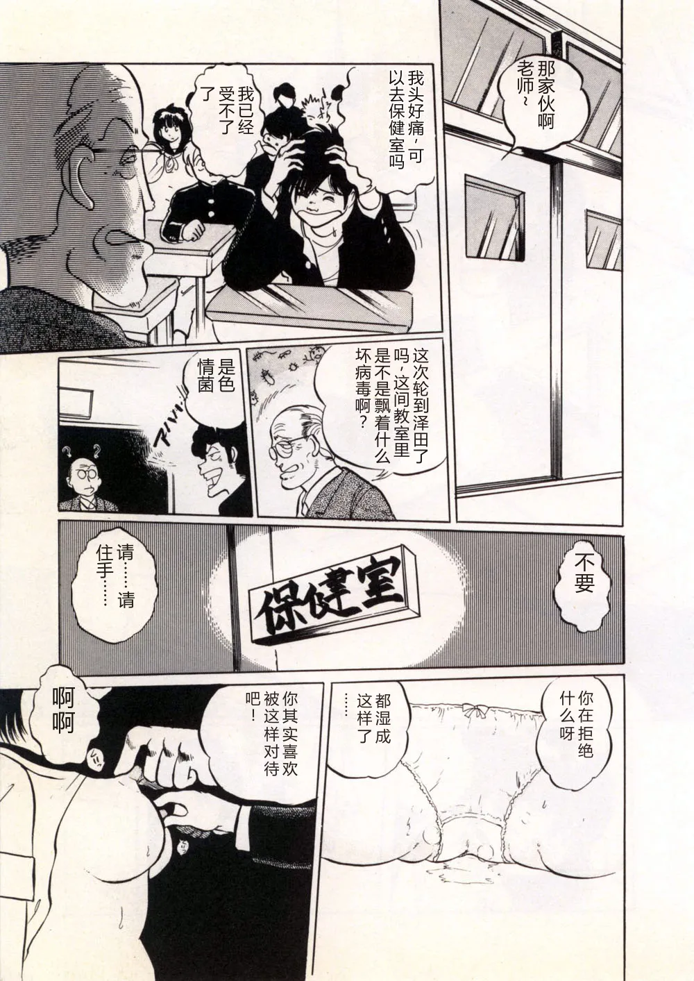 [Manno Rikyu]Doping Angel[Chinese] Page 101