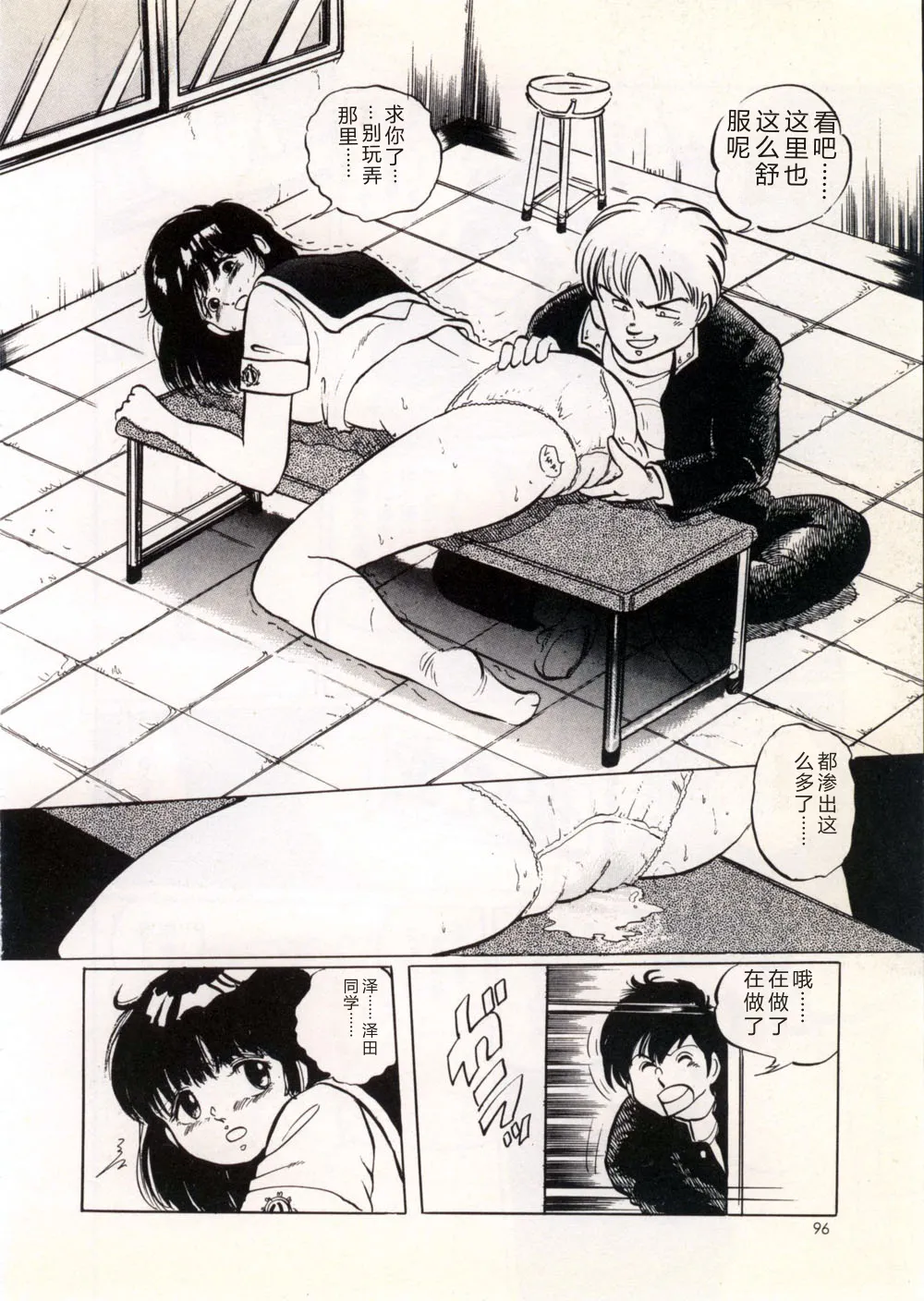 [Manno Rikyu]Doping Angel[Chinese] Page 102
