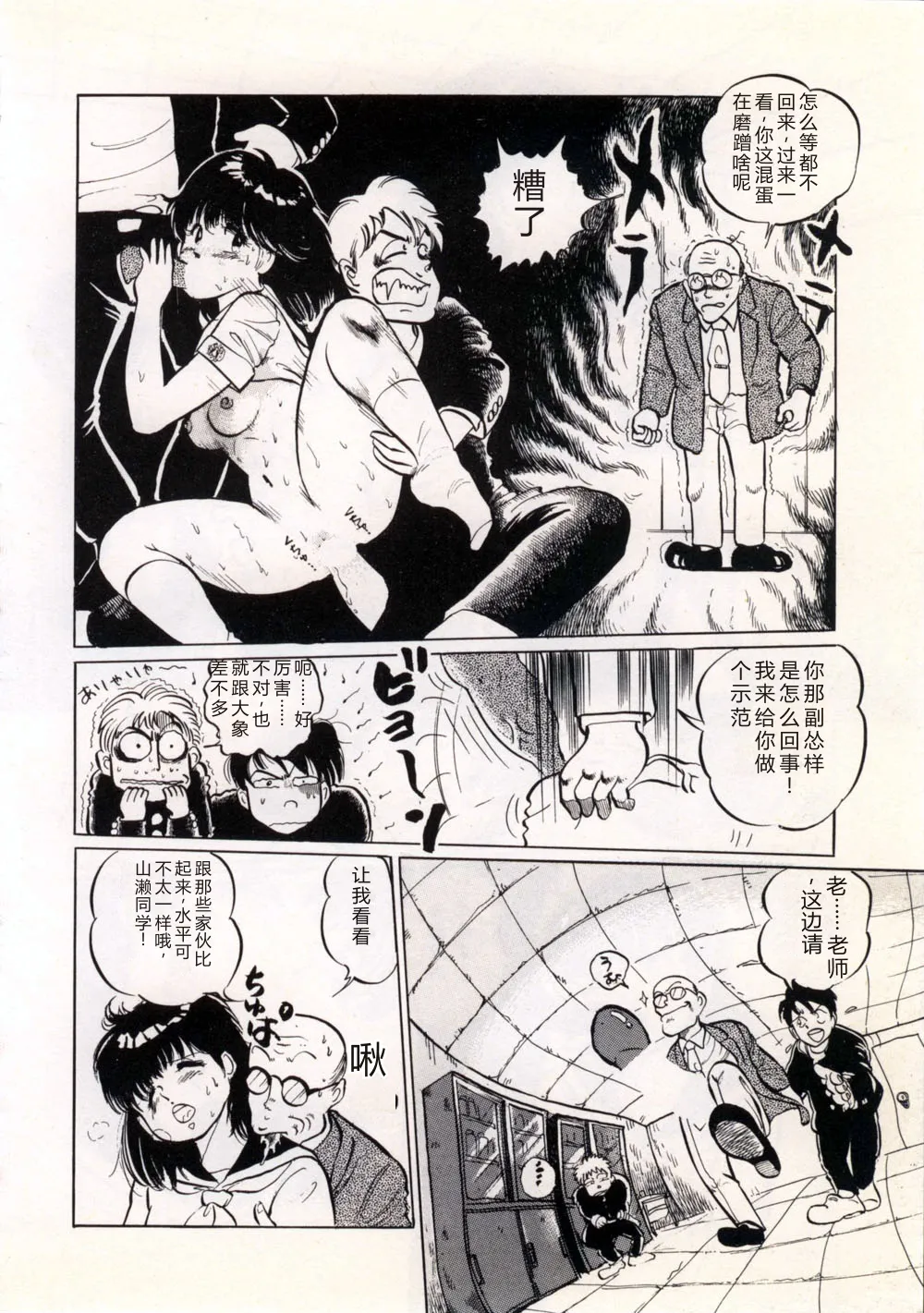 [Manno Rikyu]Doping Angel[Chinese] Page 106