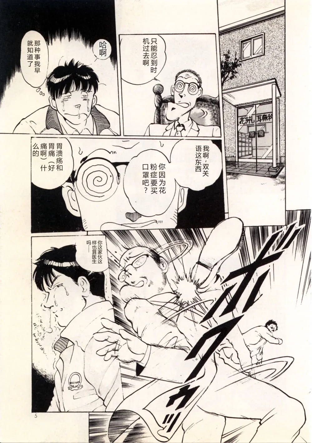 [Manno Rikyu]Doping Angel[Chinese] Page 11