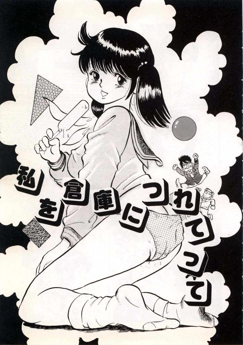 [Manno Rikyu]Doping Angel[Chinese] Page 111