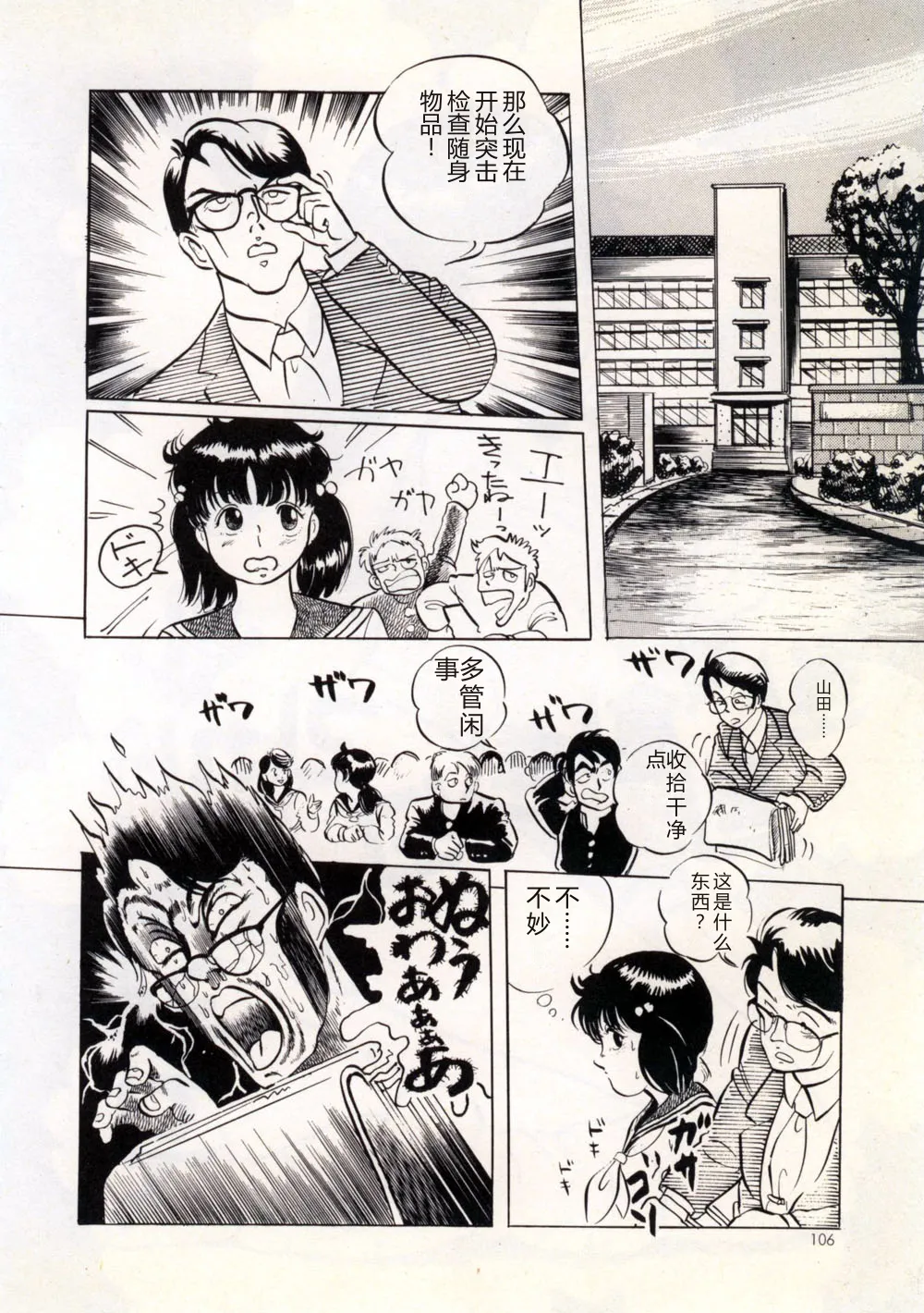 [Manno Rikyu]Doping Angel[Chinese] Page 112