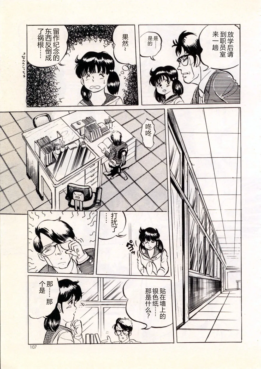 [Manno Rikyu]Doping Angel[Chinese] Page 113