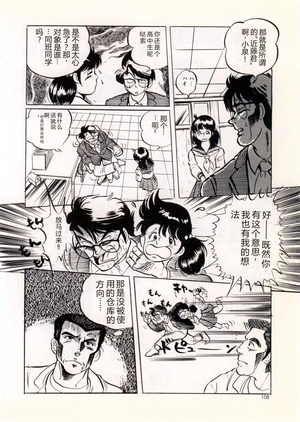 [Manno Rikyu]Doping Angel[Chinese] Page 114