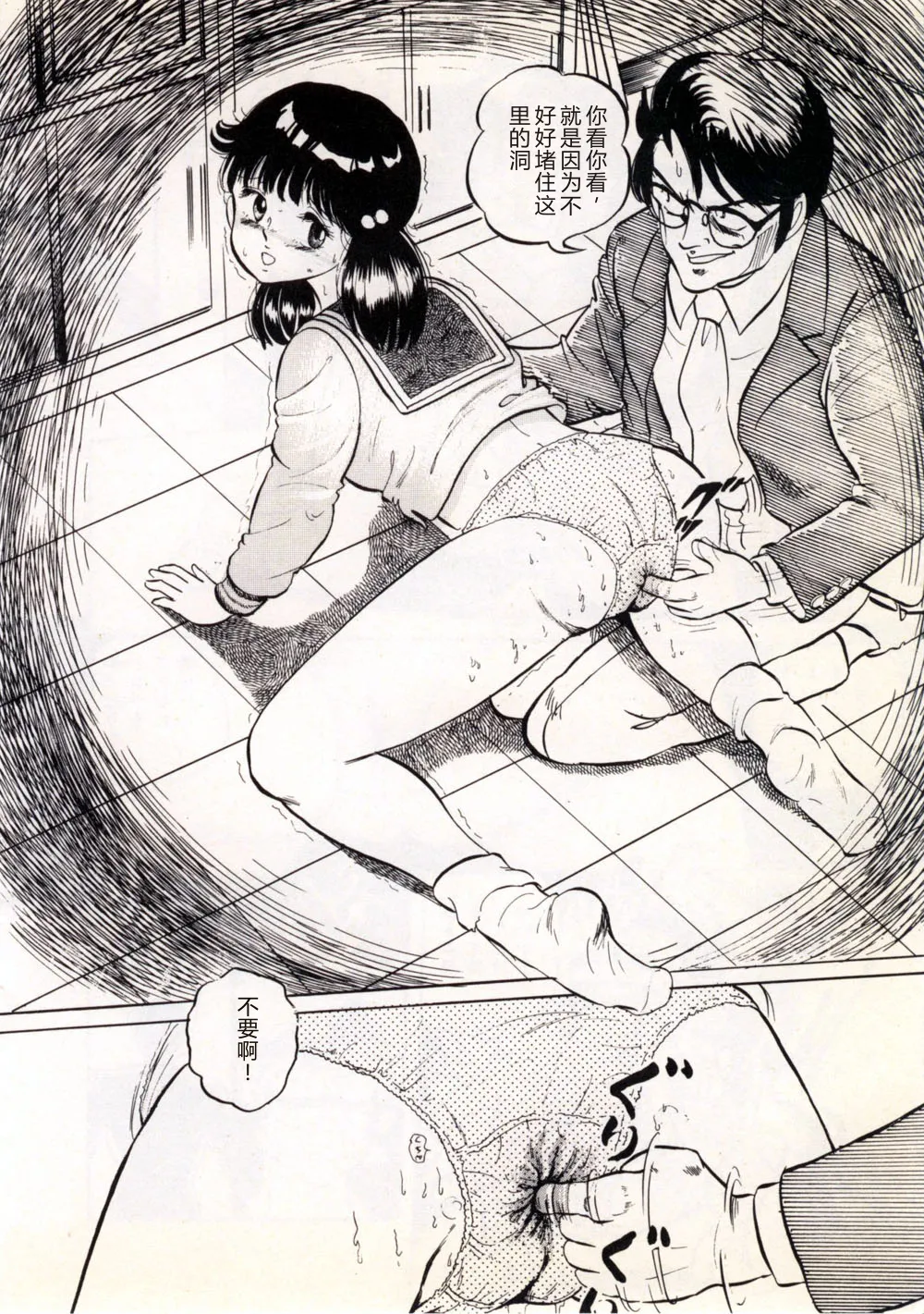 [Manno Rikyu]Doping Angel[Chinese] Page 116