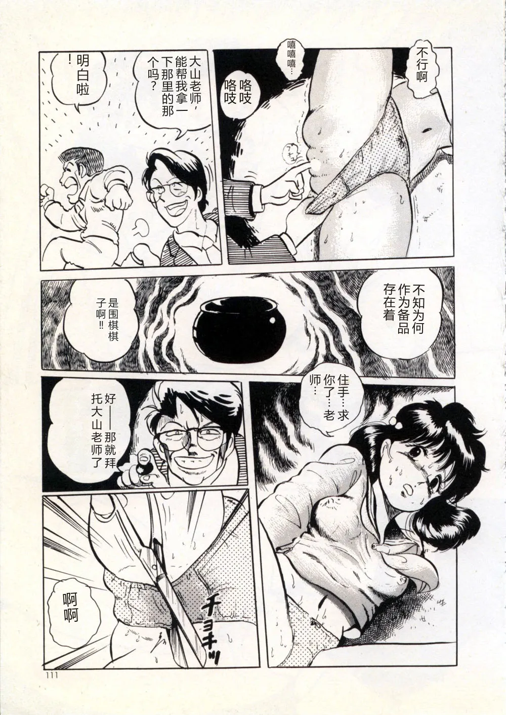 [Manno Rikyu]Doping Angel[Chinese] Page 117