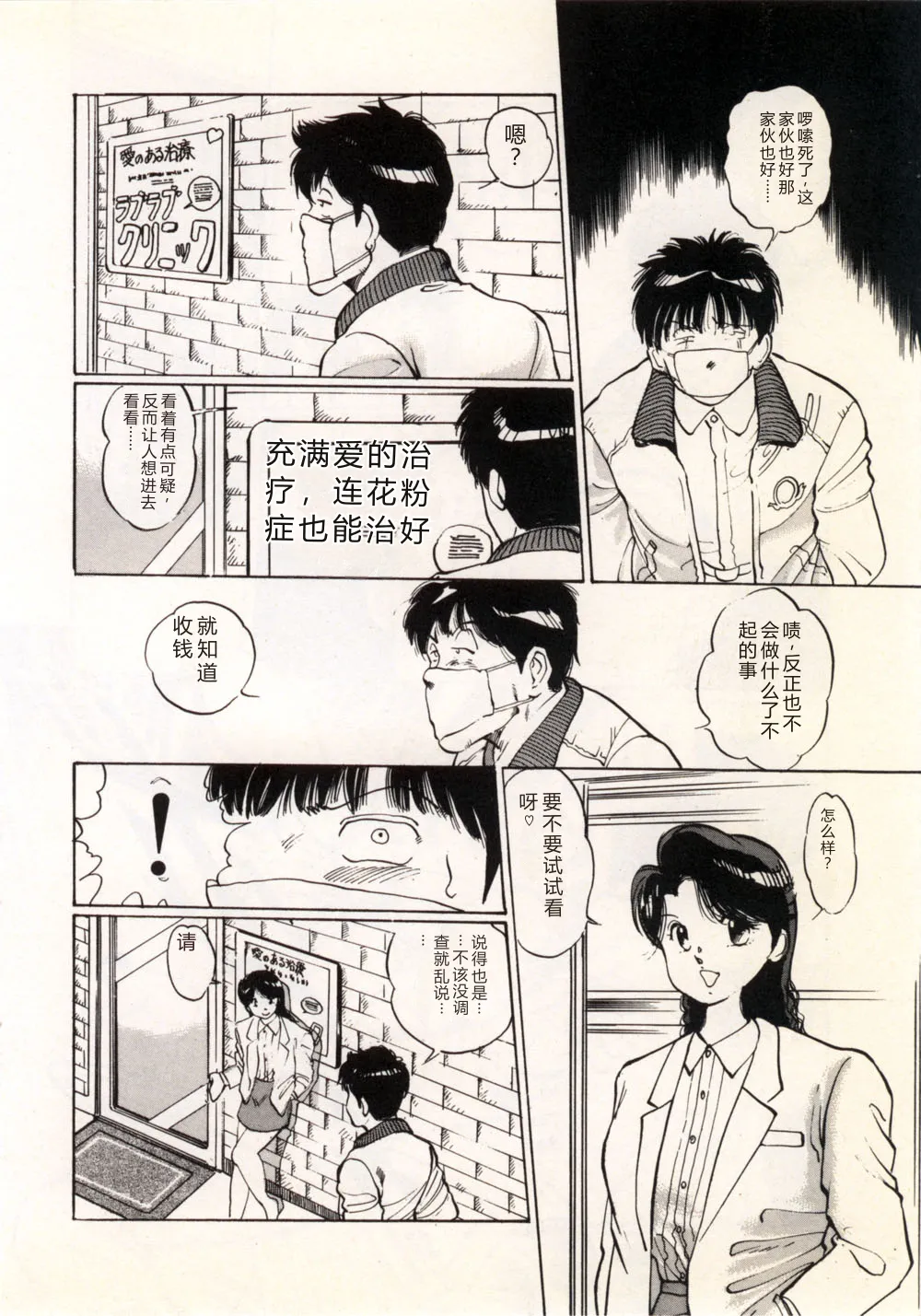 [Manno Rikyu]Doping Angel[Chinese] Page 12