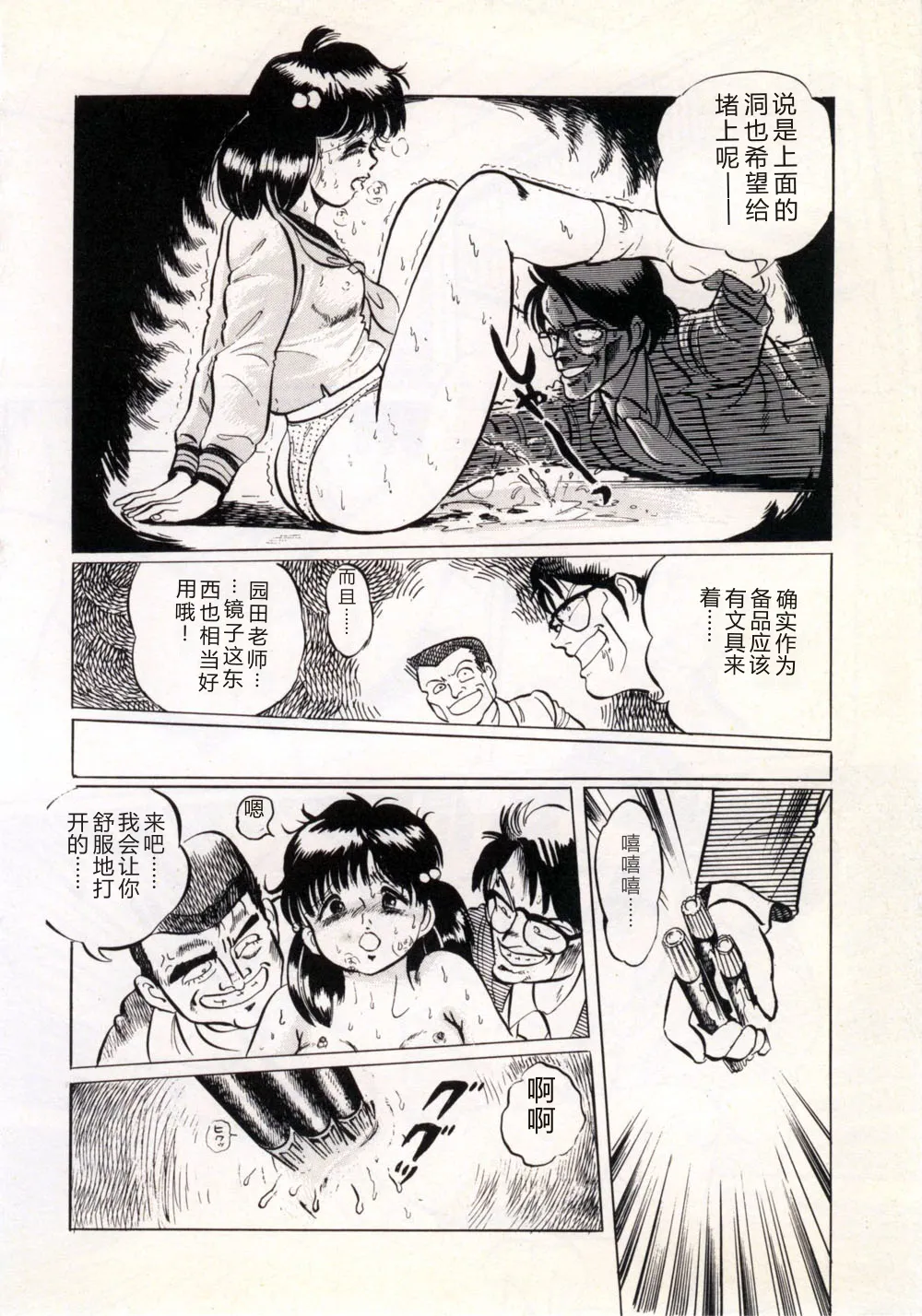 [Manno Rikyu]Doping Angel[Chinese] Page 120