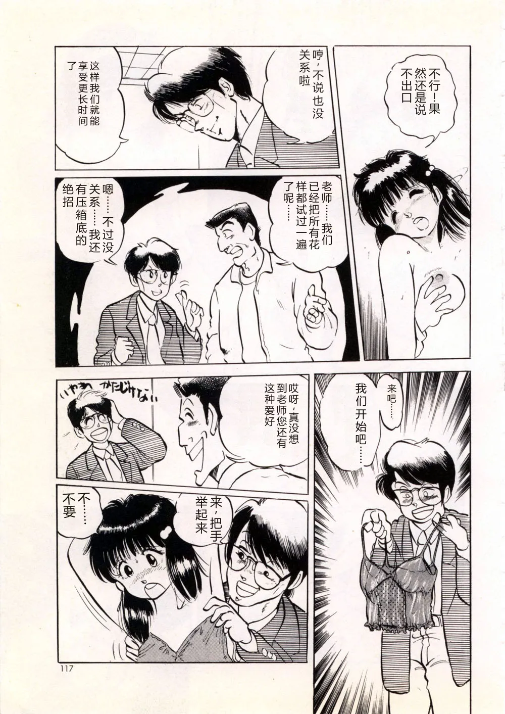 [Manno Rikyu]Doping Angel[Chinese] Page 123