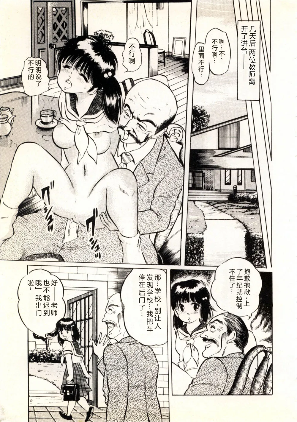 [Manno Rikyu]Doping Angel[Chinese] Page 127