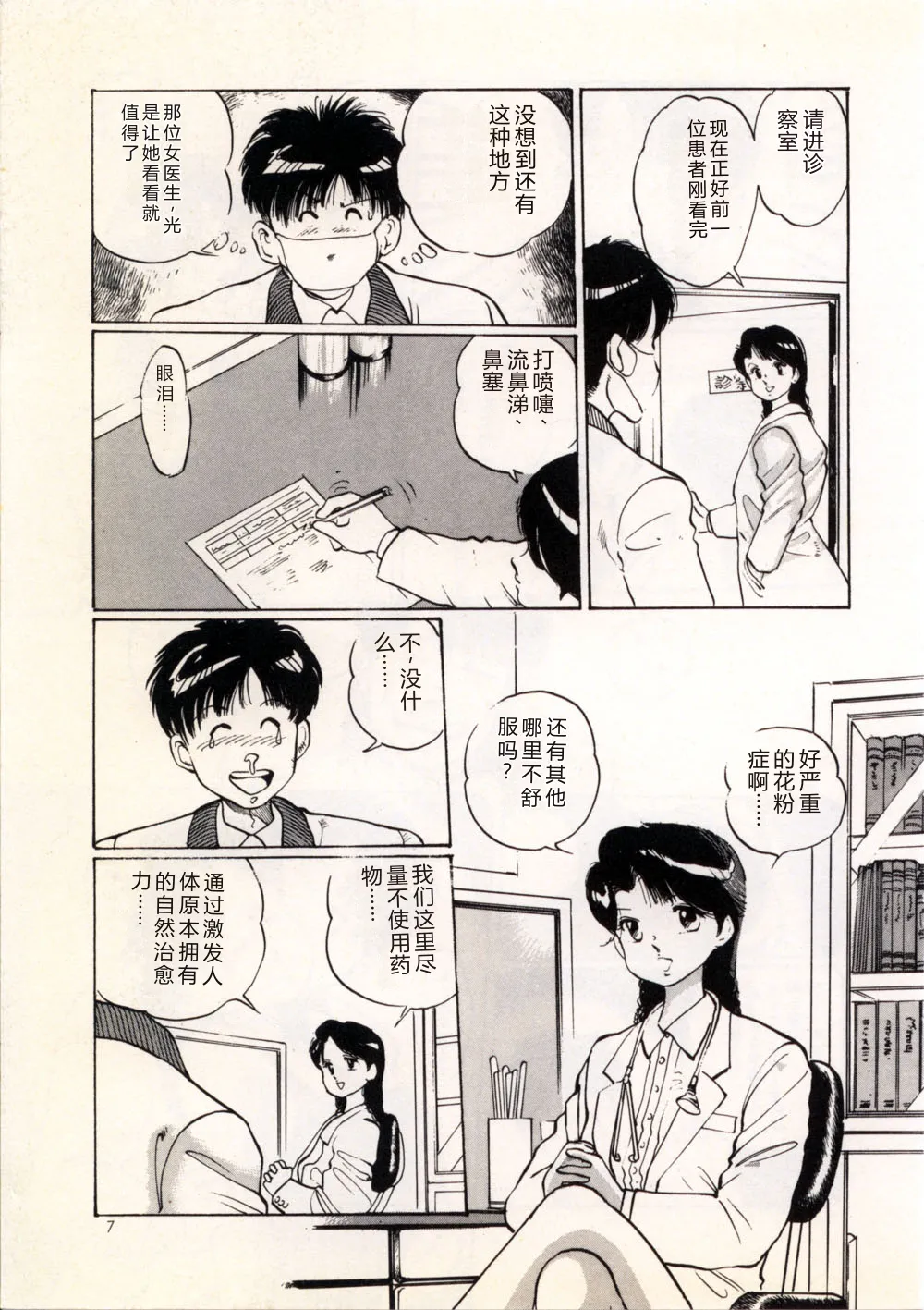 [Manno Rikyu]Doping Angel[Chinese] Page 13