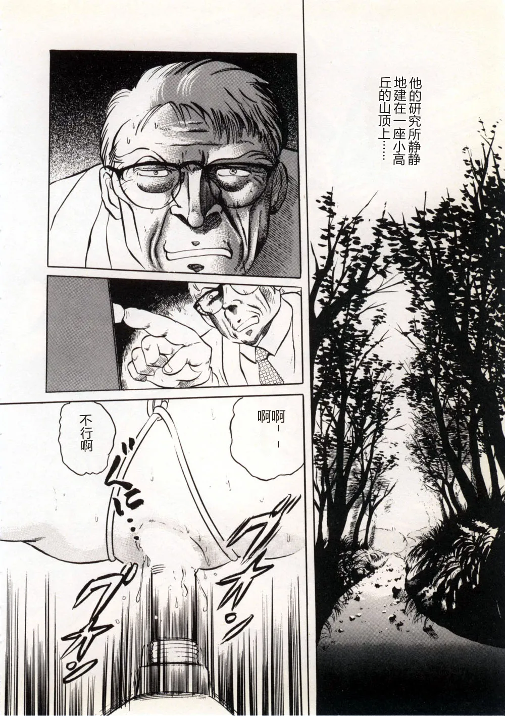 [Manno Rikyu]Doping Angel[Chinese] Page 130