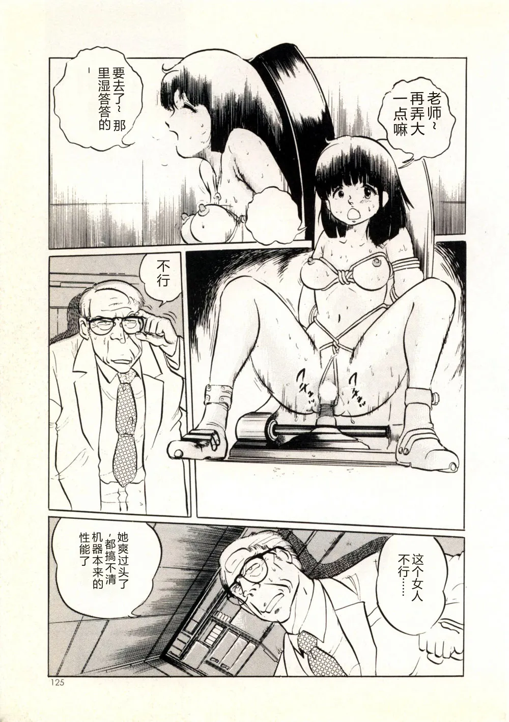[Manno Rikyu]Doping Angel[Chinese] Page 131
