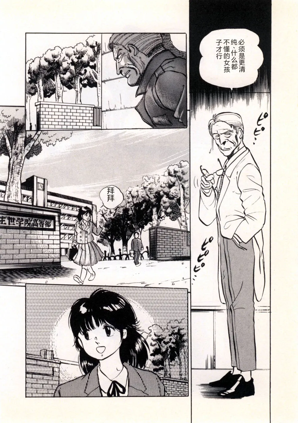[Manno Rikyu]Doping Angel[Chinese] Page 132