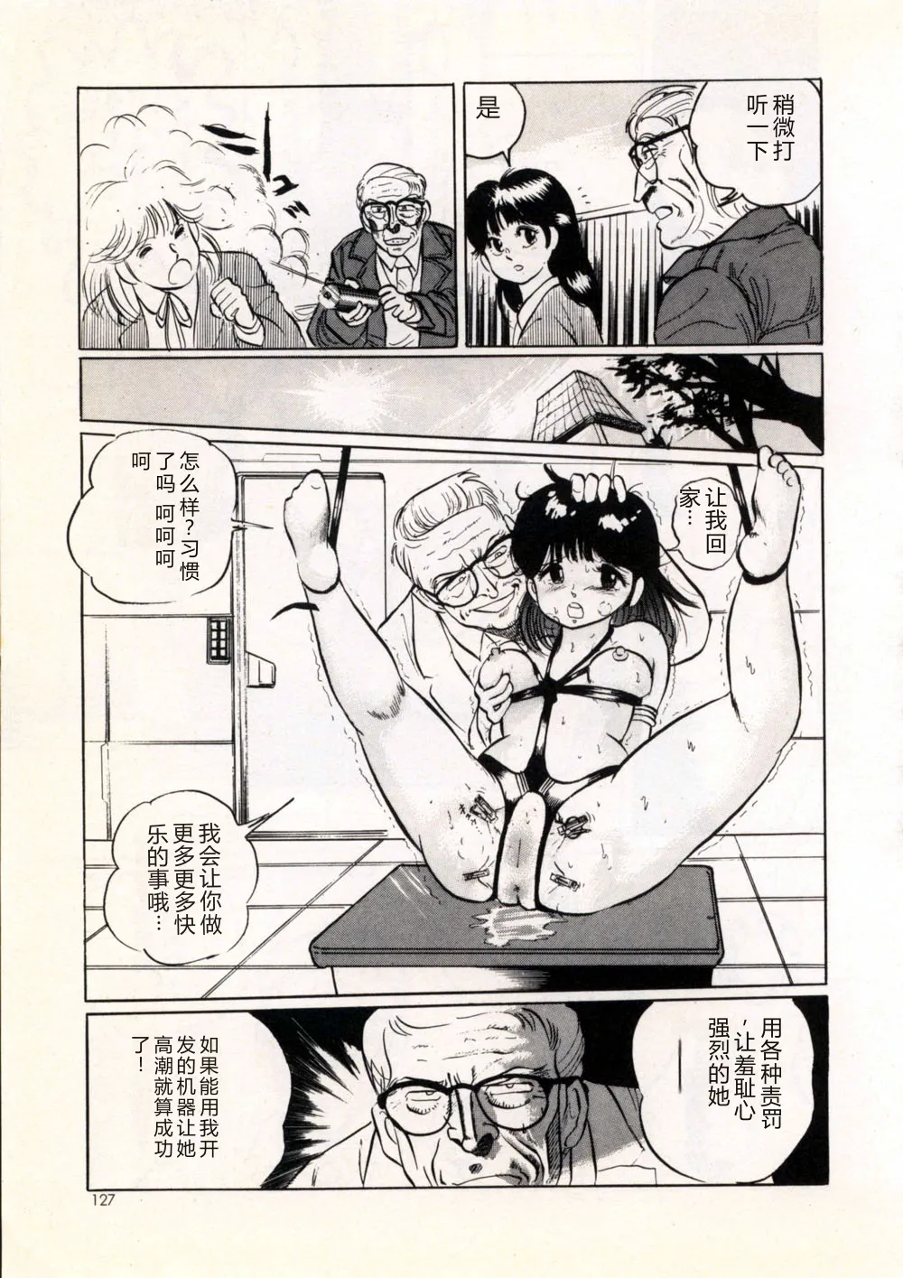 [Manno Rikyu]Doping Angel[Chinese] Page 133