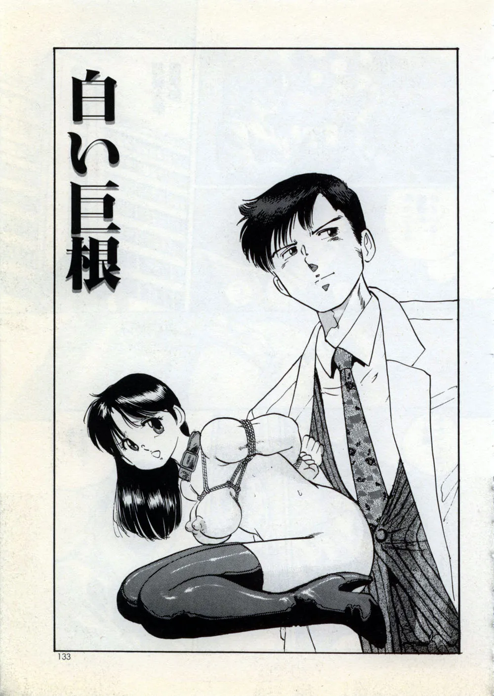 [Manno Rikyu]Doping Angel[Chinese] Page 139