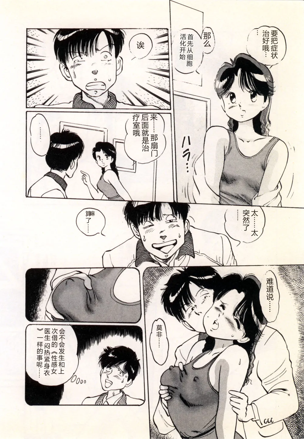 [Manno Rikyu]Doping Angel[Chinese] Page 14