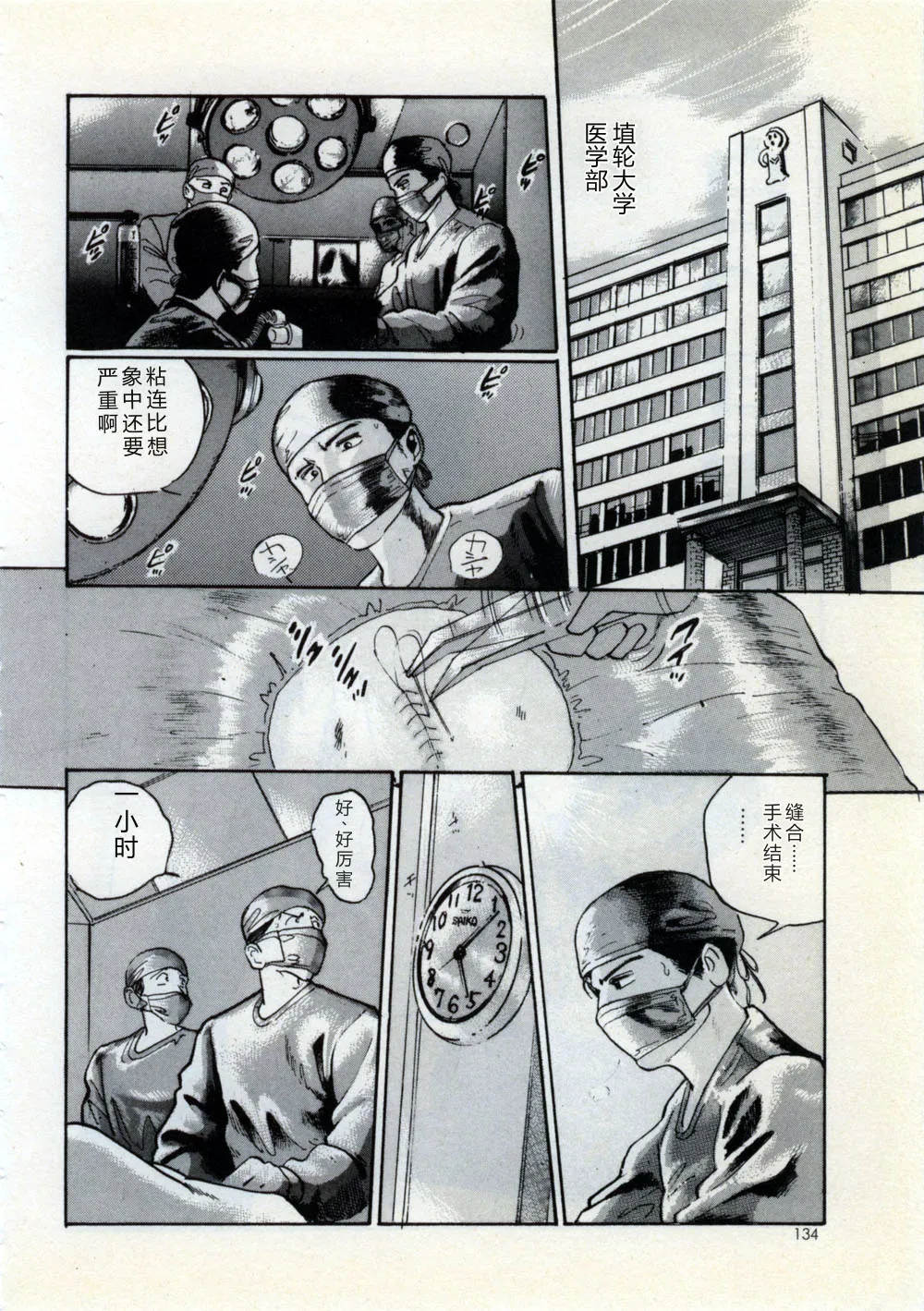 [Manno Rikyu]Doping Angel[Chinese] Page 140