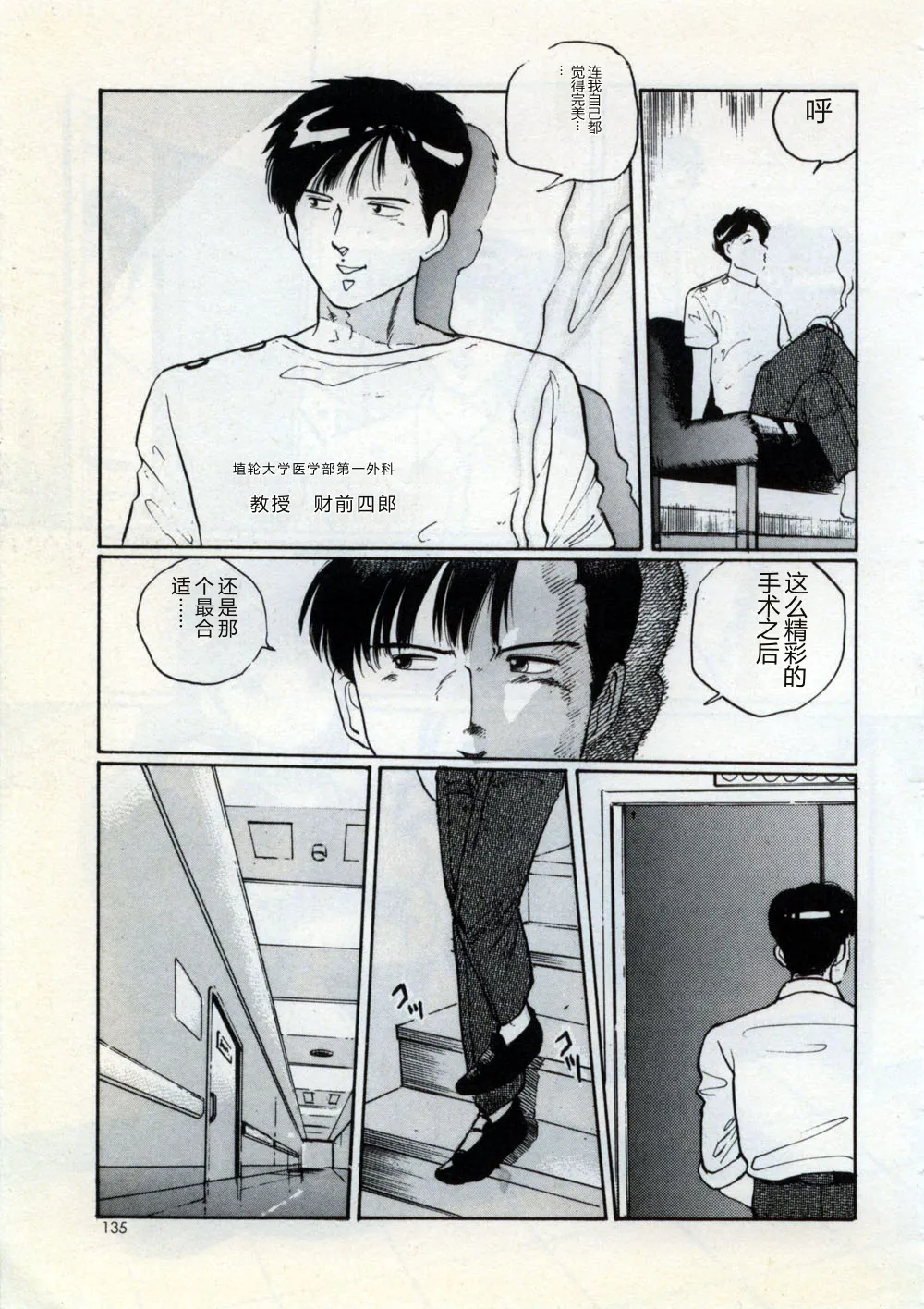 [Manno Rikyu]Doping Angel[Chinese] Page 141
