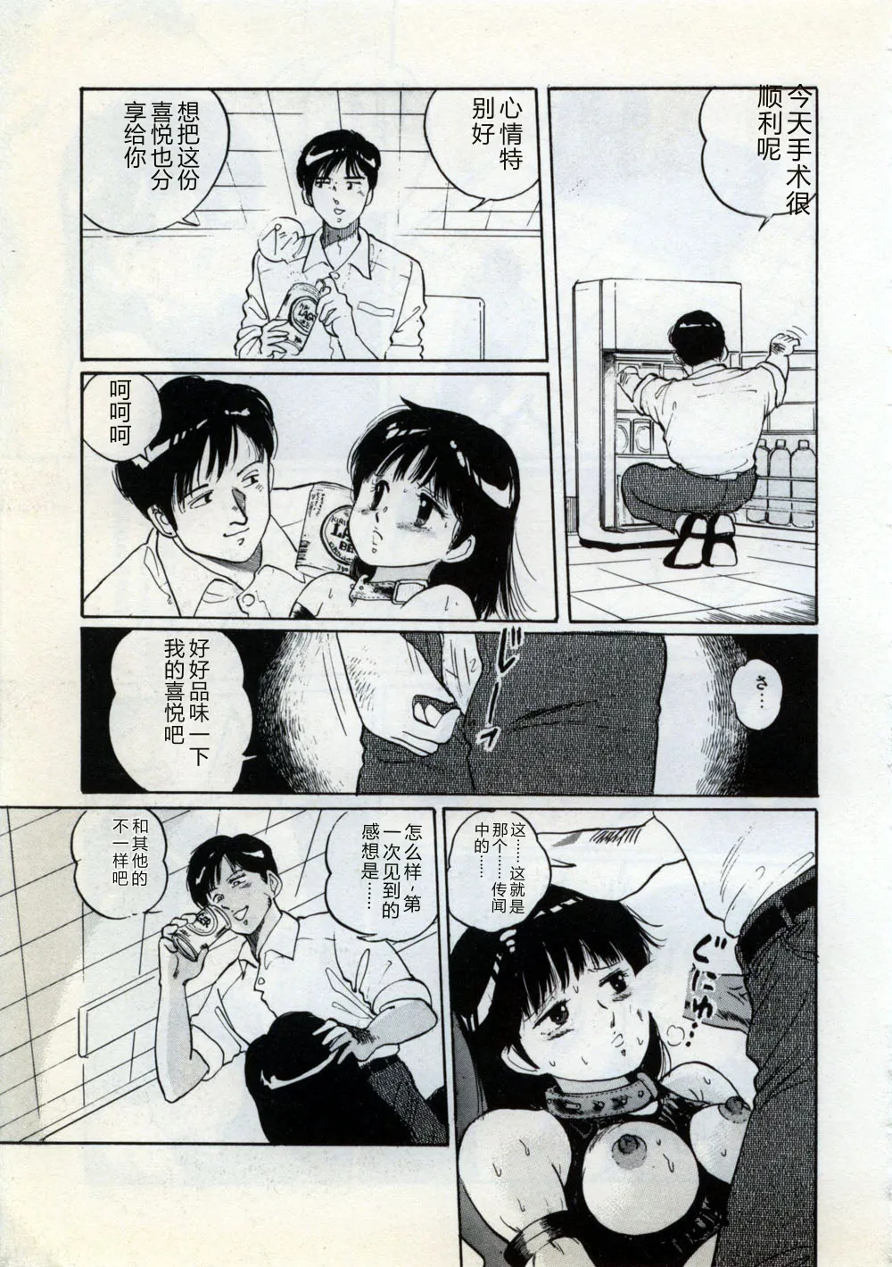 [Manno Rikyu]Doping Angel[Chinese] Page 143