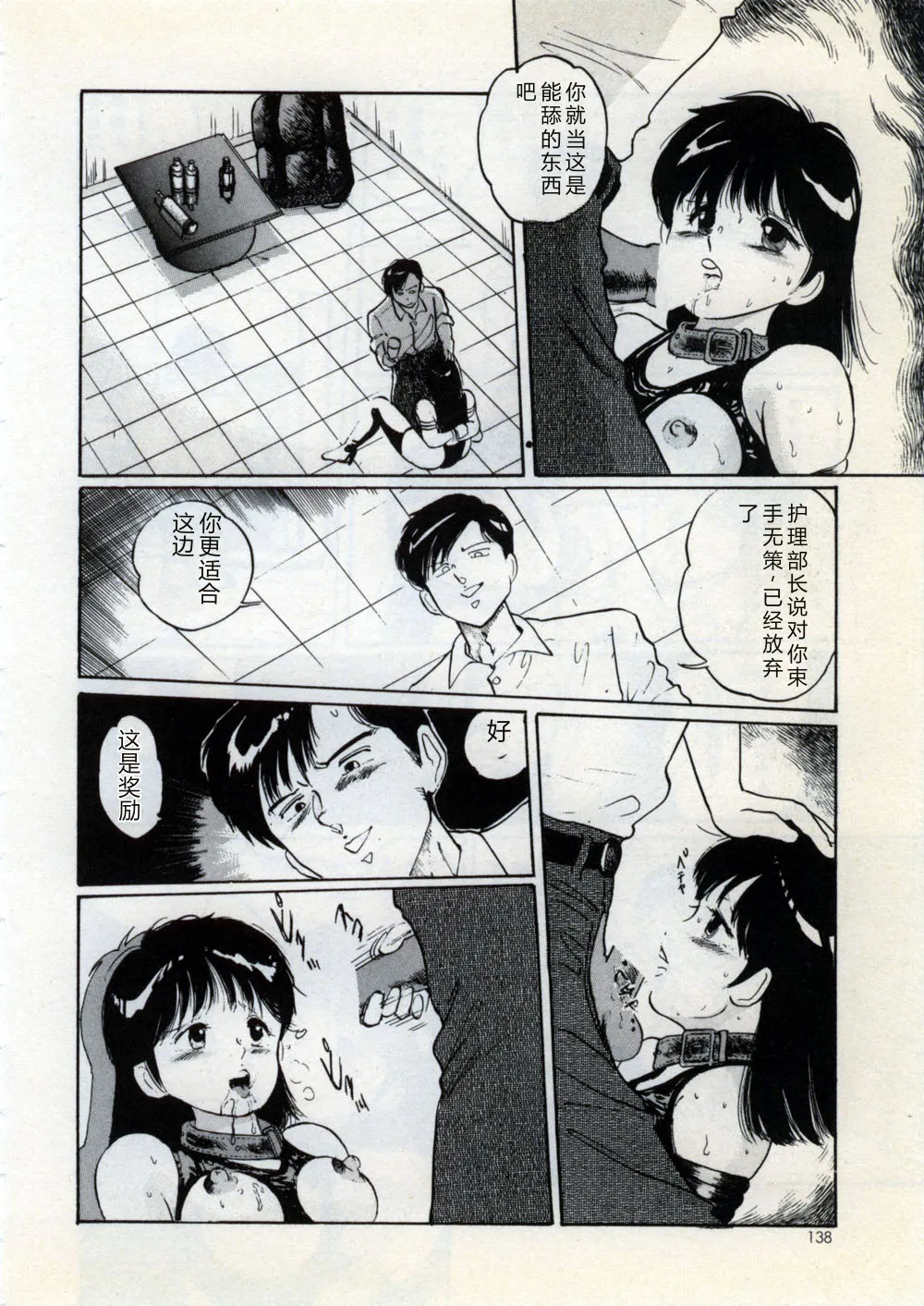 [Manno Rikyu]Doping Angel[Chinese] Page 144