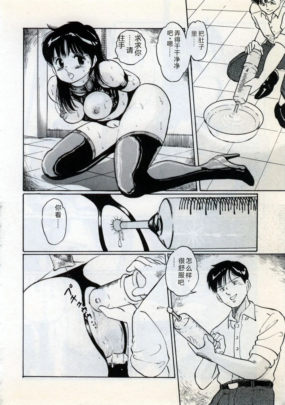 [Manno Rikyu]Doping Angel[Chinese] Page 146