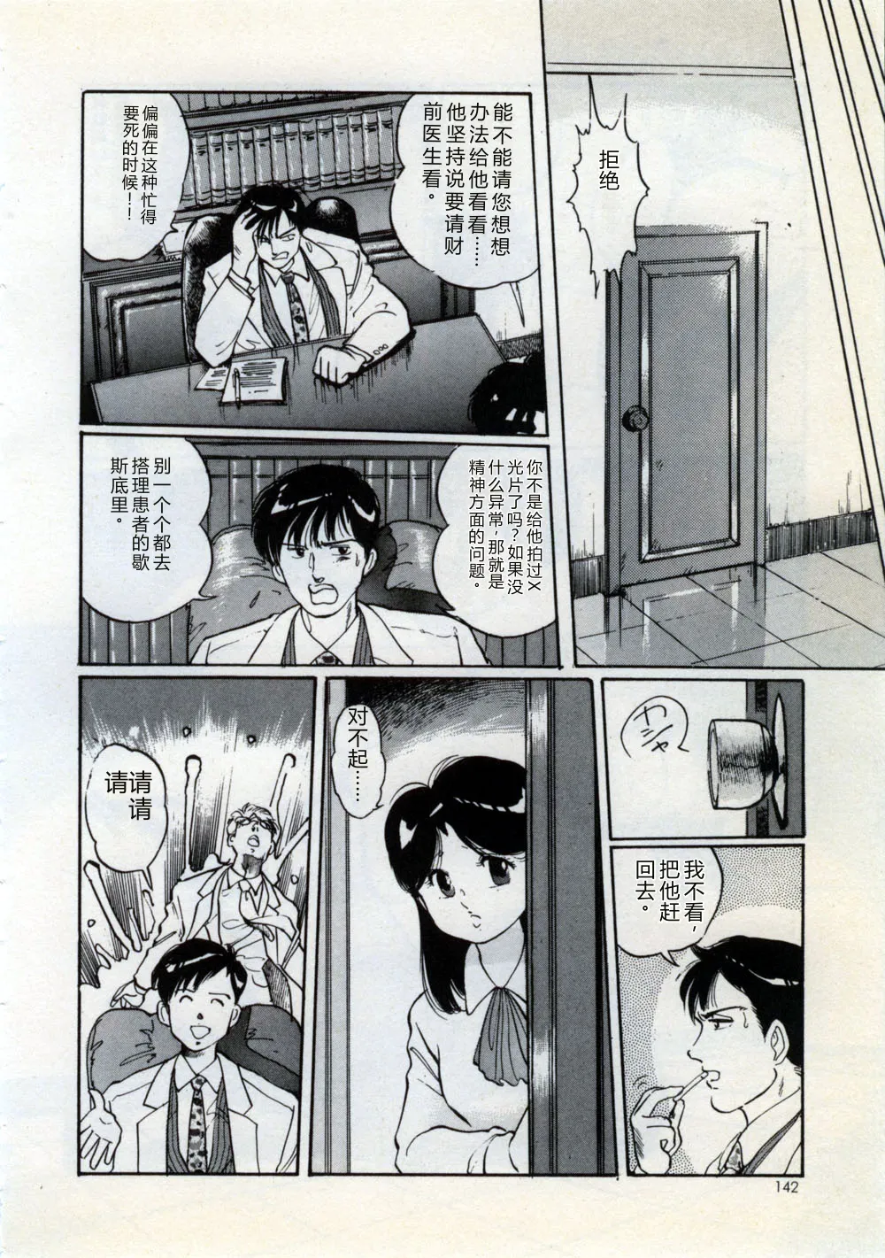 [Manno Rikyu]Doping Angel[Chinese] Page 148