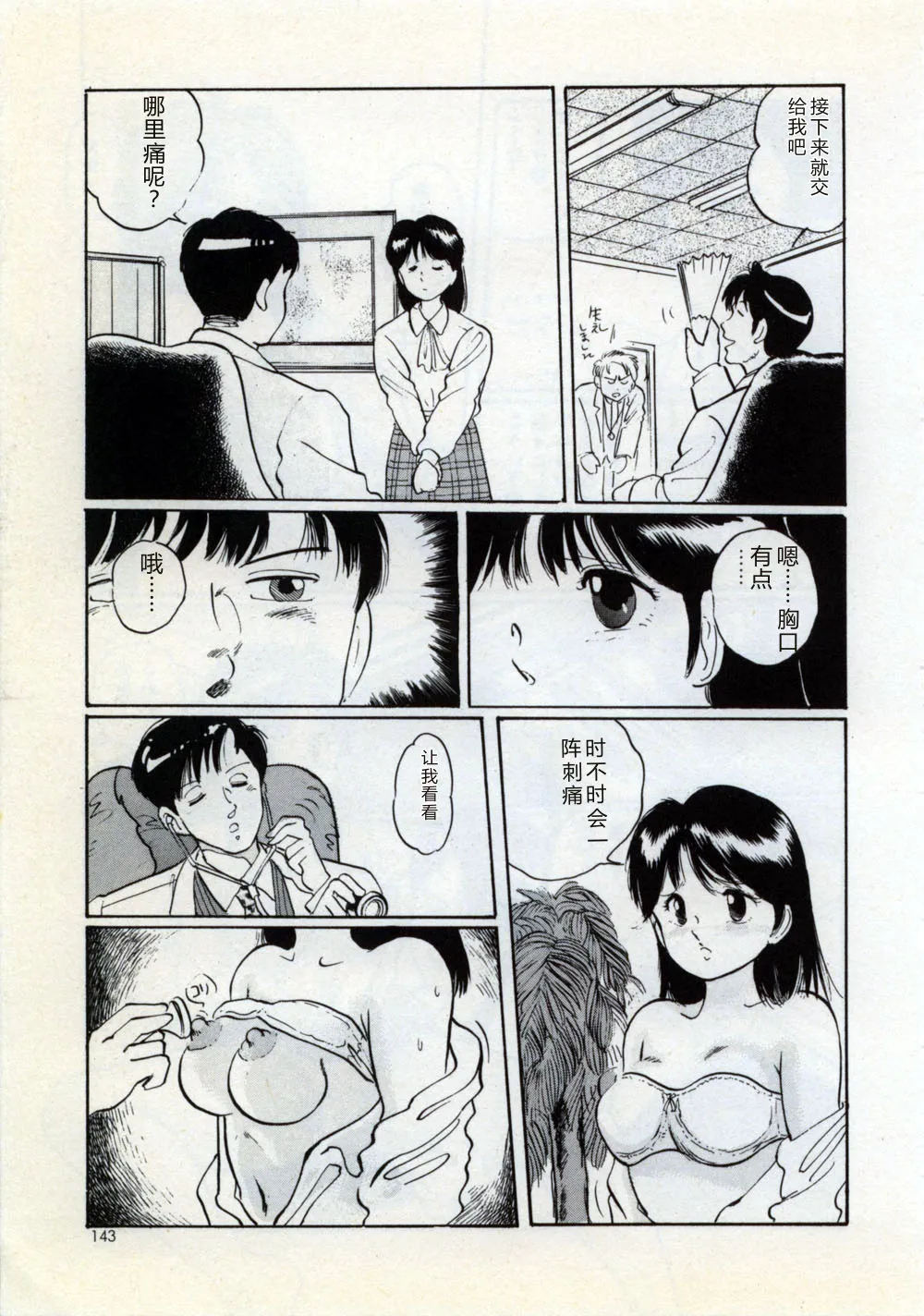 [Manno Rikyu]Doping Angel[Chinese] Page 149