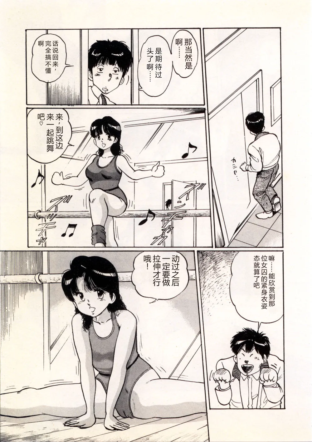 [Manno Rikyu]Doping Angel[Chinese] Page 15