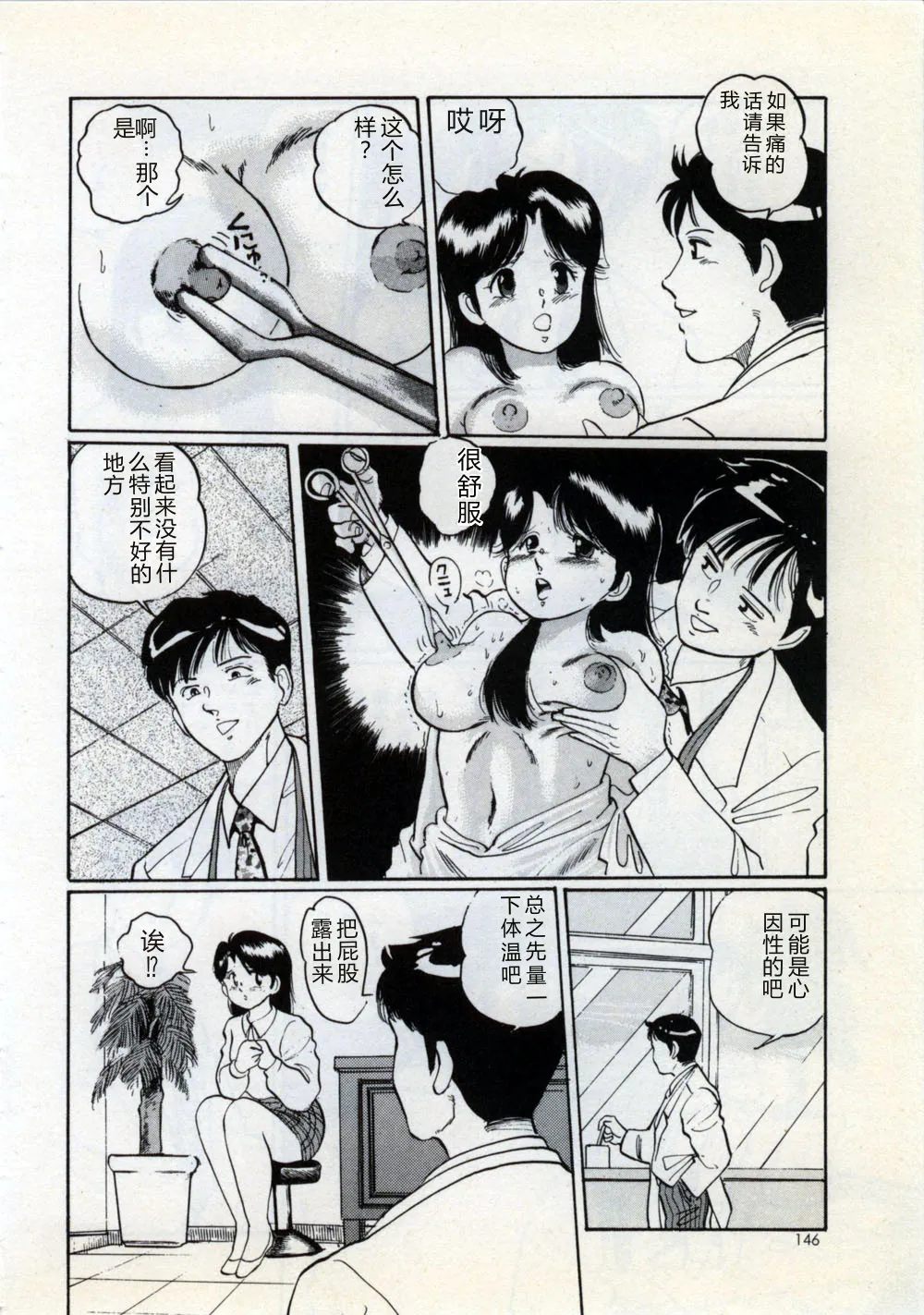 [Manno Rikyu]Doping Angel[Chinese] Page 152