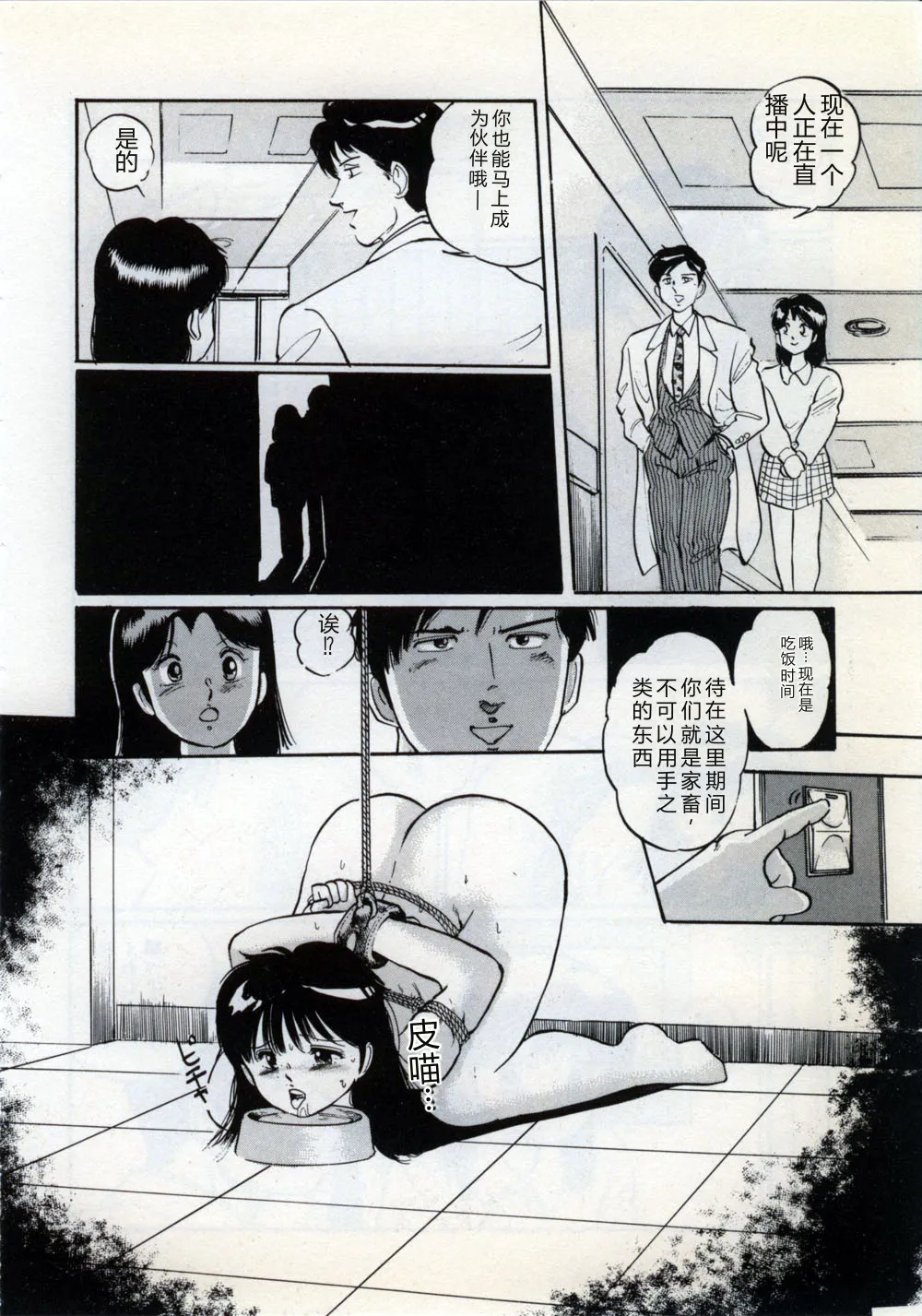 [Manno Rikyu]Doping Angel[Chinese] Page 154
