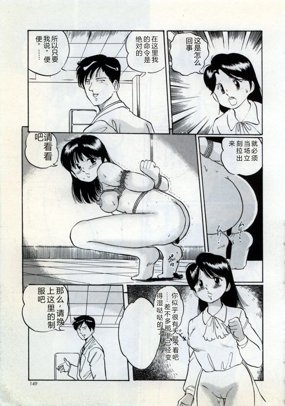 [Manno Rikyu]Doping Angel[Chinese] Page 155