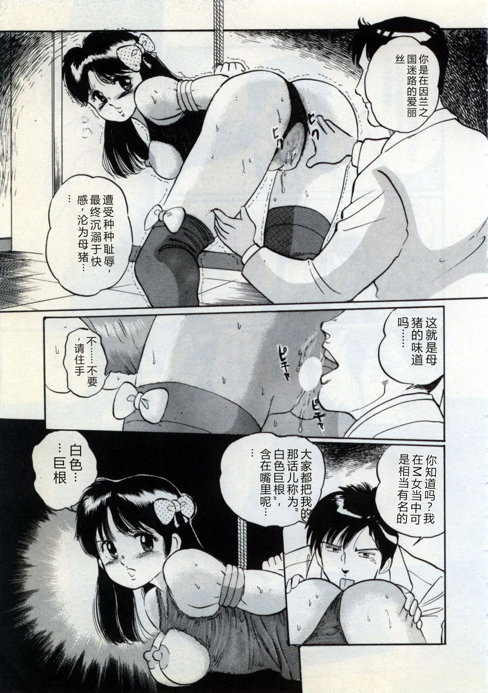 [Manno Rikyu]Doping Angel[Chinese] Page 157