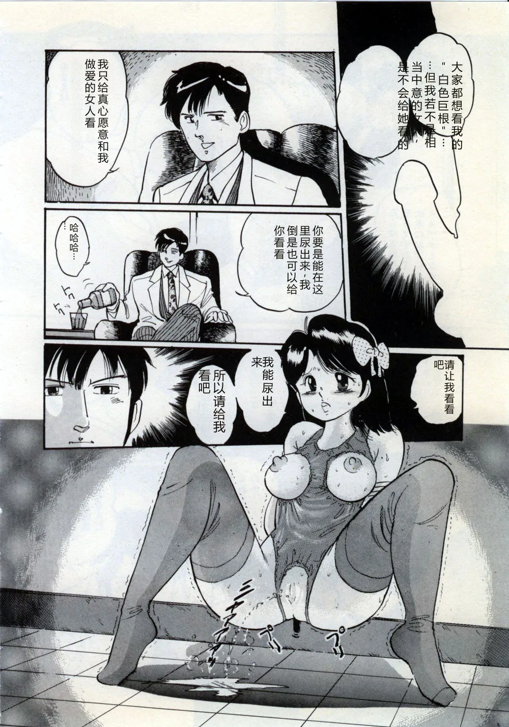 [Manno Rikyu]Doping Angel[Chinese] Page 158