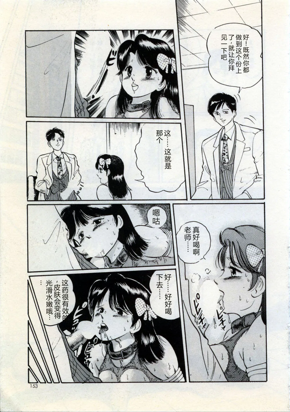 [Manno Rikyu]Doping Angel[Chinese] Page 159
