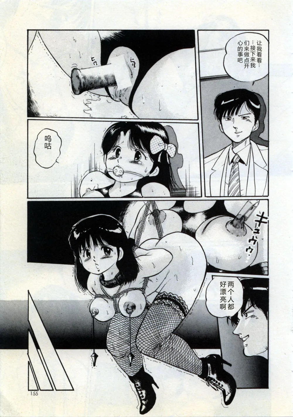 [Manno Rikyu]Doping Angel[Chinese] Page 161