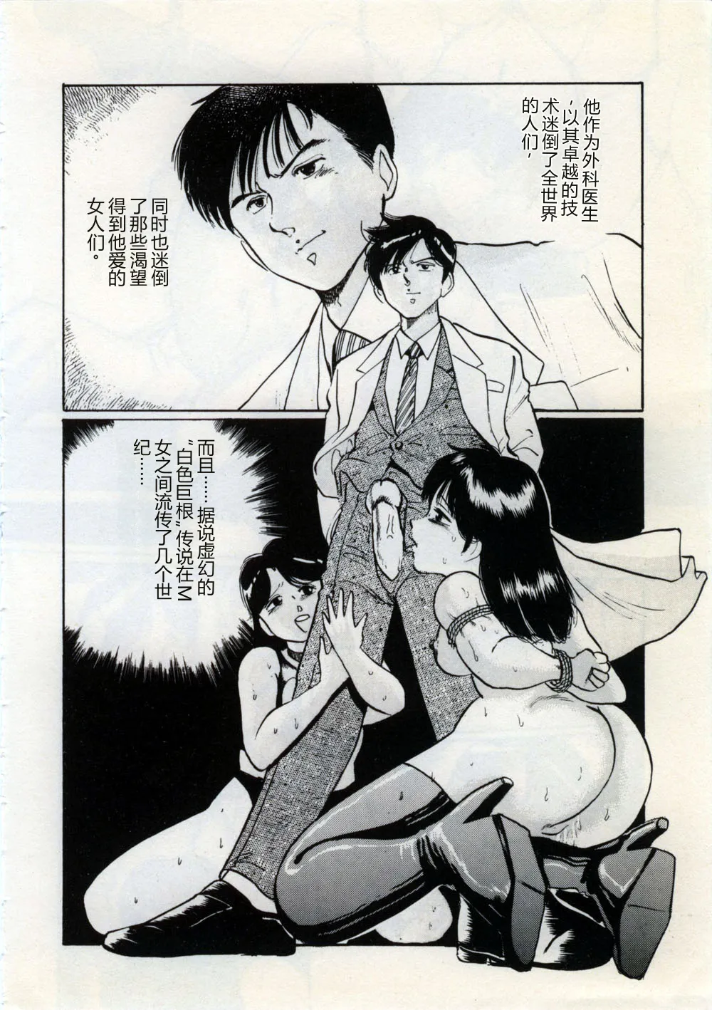 [Manno Rikyu]Doping Angel[Chinese] Page 166
