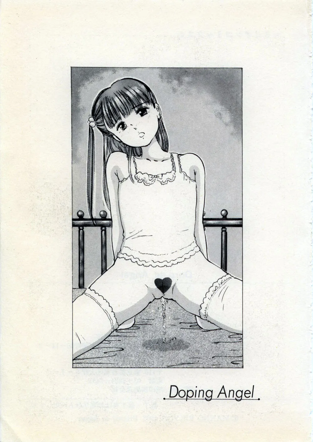 [Manno Rikyu]Doping Angel[Chinese] Page 167