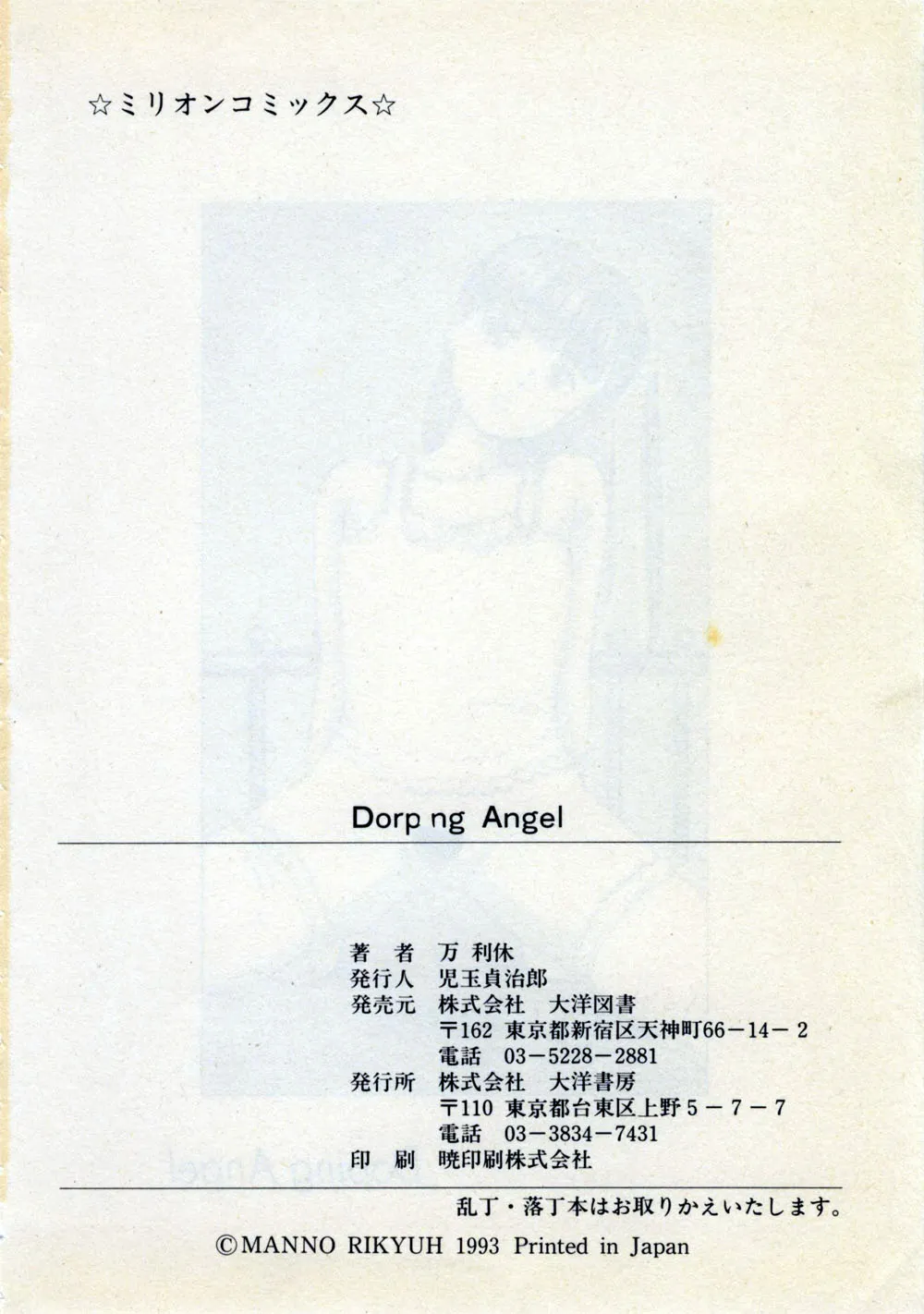 [Manno Rikyu]Doping Angel[Chinese] Page 168