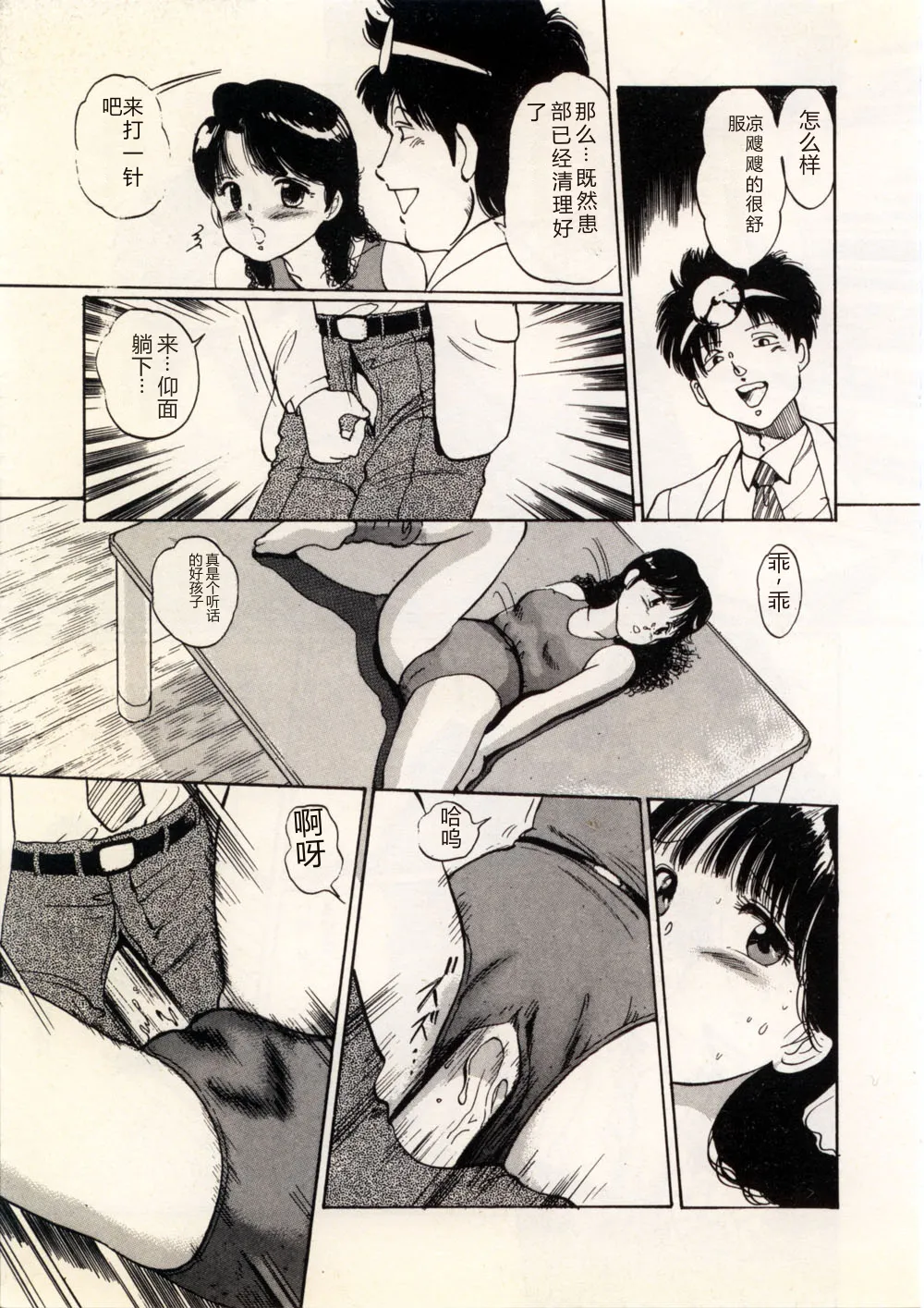 [Manno Rikyu]Doping Angel[Chinese] Page 19