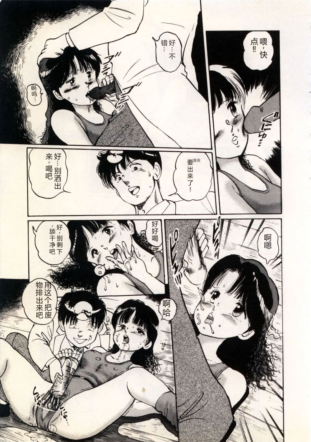 [Manno Rikyu]Doping Angel[Chinese] Page 21