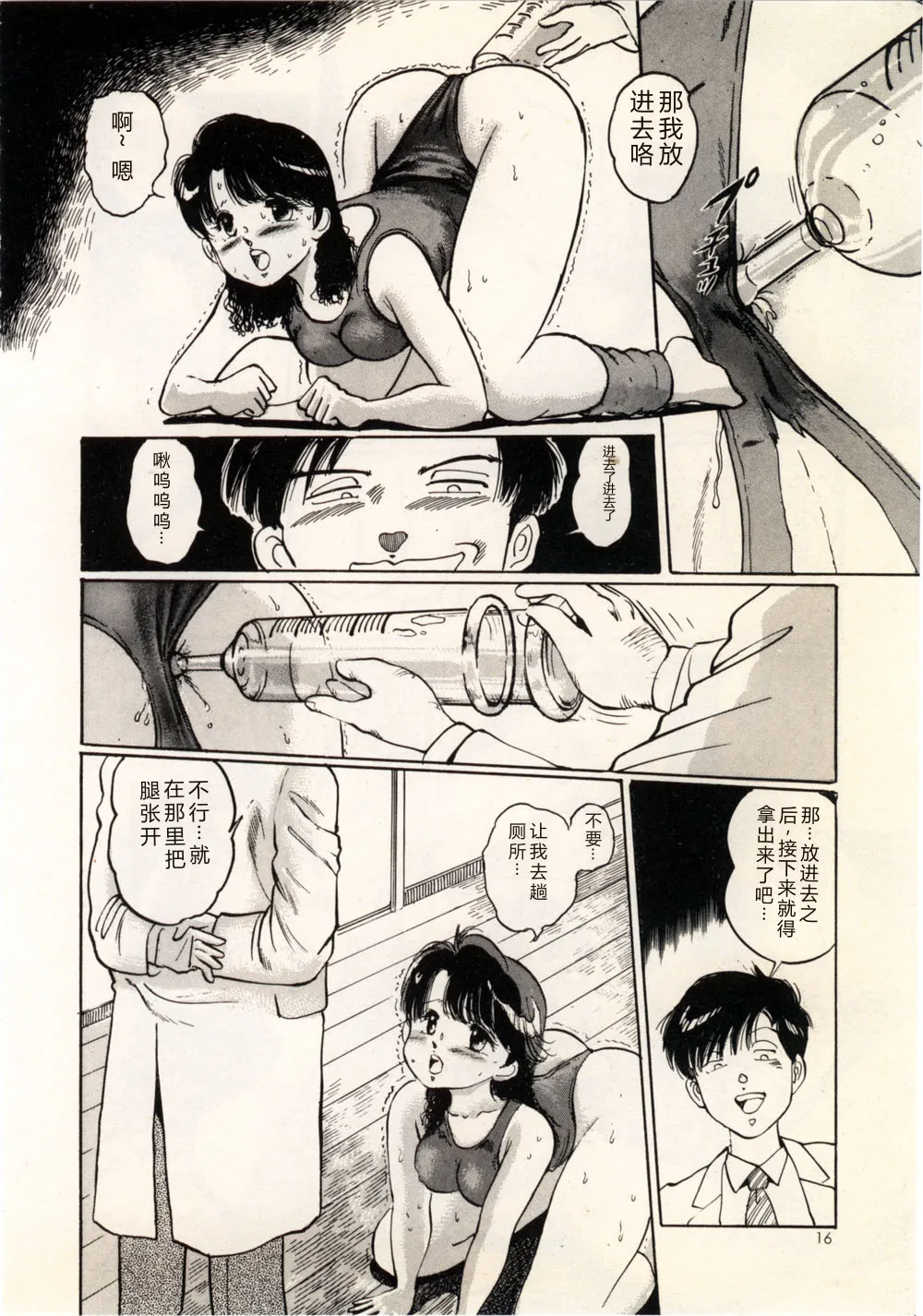 [Manno Rikyu]Doping Angel[Chinese] Page 22
