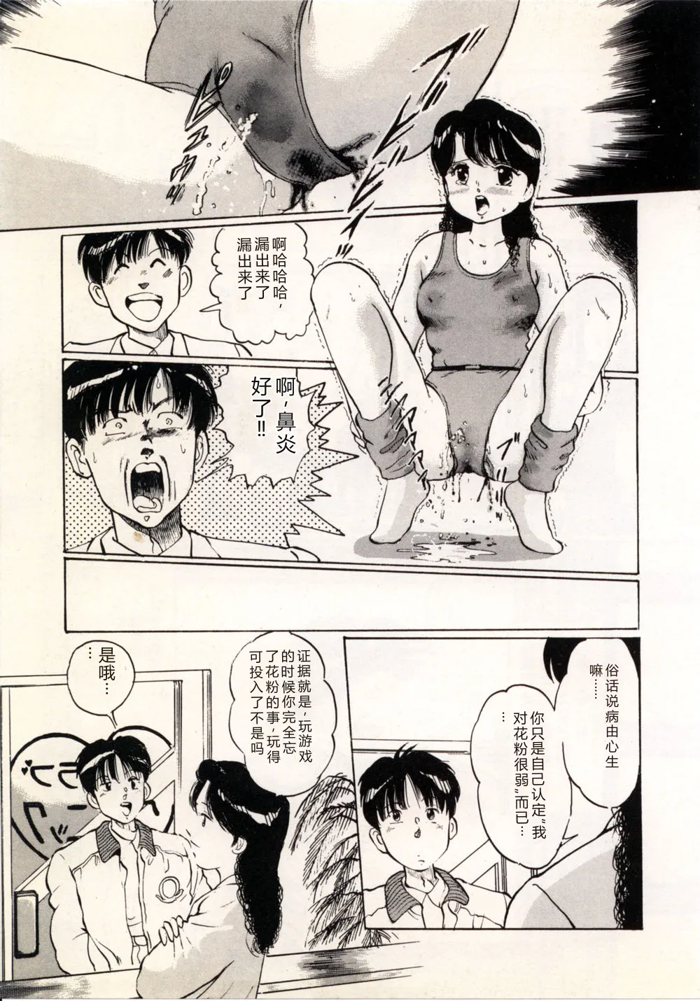 [Manno Rikyu]Doping Angel[Chinese] Page 23
