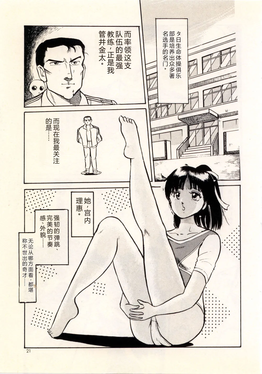 [Manno Rikyu]Doping Angel[Chinese] Page 27