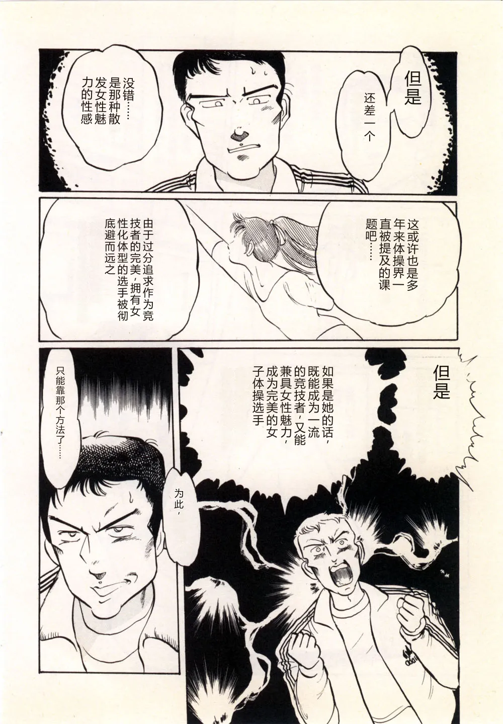 [Manno Rikyu]Doping Angel[Chinese] Page 28