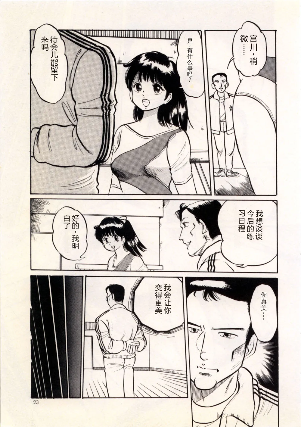 [Manno Rikyu]Doping Angel[Chinese] Page 29