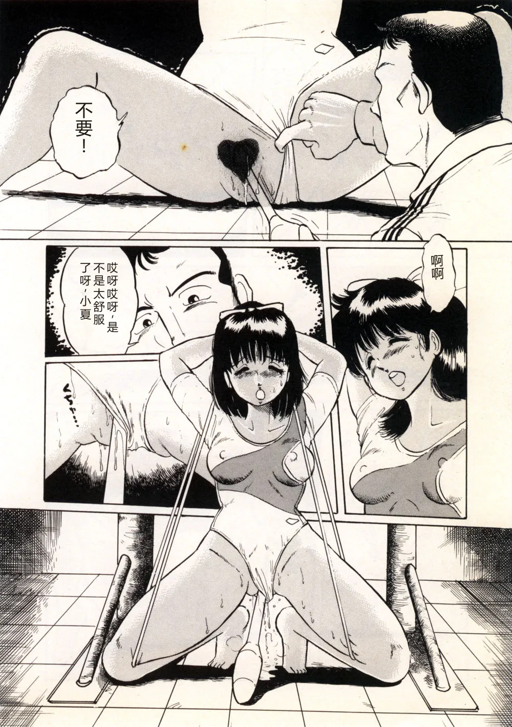 [Manno Rikyu]Doping Angel[Chinese] Page 32